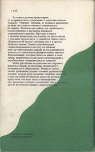 Как Правильно Питаться