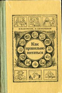 Как Правильно Питаться