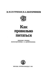 Как Правильно Питаться