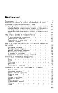 Как Правильно Питаться