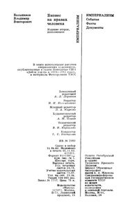 Бизнес На Правах Человека