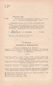 Похитители Бриллиантов