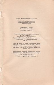 Марксистско-Ленинский Принцип Партийности В Философии