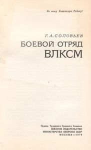 Боевой Отряд ВЛКСМ