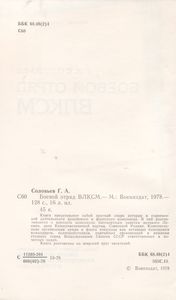 Боевой Отряд ВЛКСМ