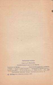 Березовый Остров