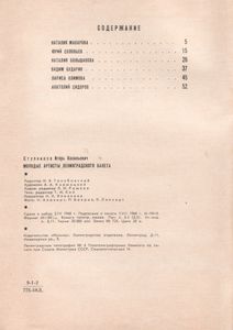 Молодые Артисты Ленинградского Балета