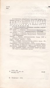 Положение О Правах Фабричного, Заводского, Местного Комитета Профессионального Союза. Краткий Комментарий.