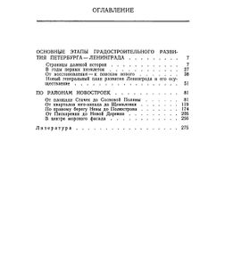 Ленинград: Районы Новостроек
