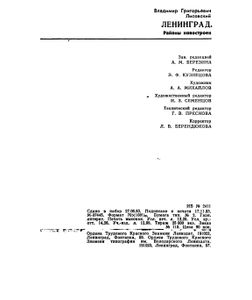 Ленинград: Районы Новостроек