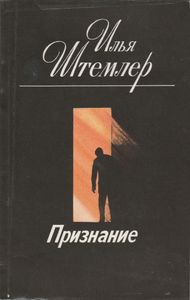 Признание