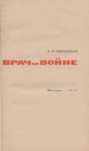 Врач На Войне