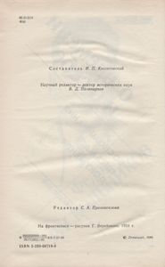 Федор Раскольников О Времени И О Себе: Воспоминания. Письма. Документы