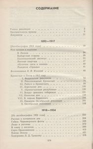 Федор Раскольников О Времени И О Себе: Воспоминания. Письма. Документы