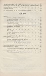Федор Раскольников О Времени И О Себе: Воспоминания. Письма. Документы