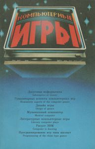 Компьютерные Игры
