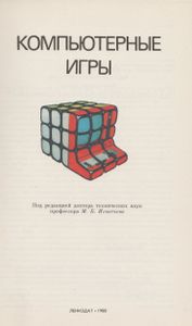 Компьютерные Игры