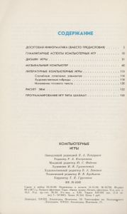 Компьютерные Игры