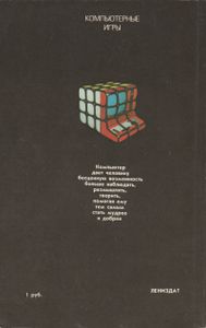 Компьютерные Игры