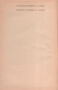 Жюль Верн / Под Флагом Катрионы / Волшебник Из Гель-Гью