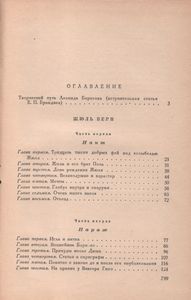 Жюль Верн / Под Флагом Катрионы / Волшебник Из Гель-Гью