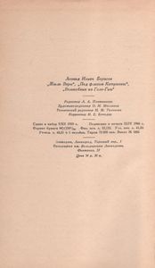 Жюль Верн / Под Флагом Катрионы / Волшебник Из Гель-Гью