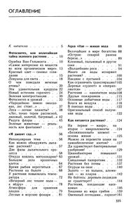 Занимательная Физиология Растений