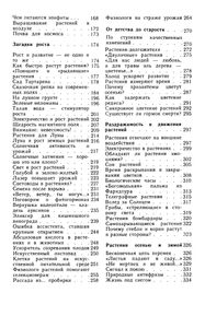 Занимательная Физиология Растений