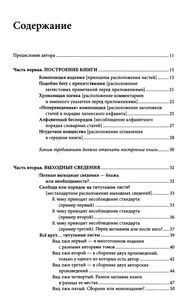 Как Надо И Не Надо Делать Книги. Культура Издания В Примерах