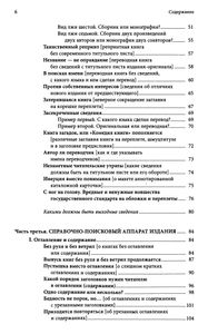 Как Надо И Не Надо Делать Книги. Культура Издания В Примерах