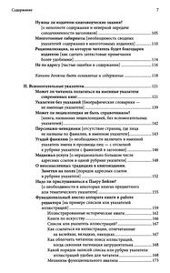 Как Надо И Не Надо Делать Книги. Культура Издания В Примерах
