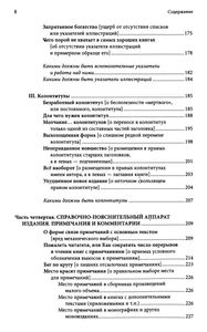 Как Надо И Не Надо Делать Книги. Культура Издания В Примерах