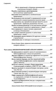 Как Надо И Не Надо Делать Книги. Культура Издания В Примерах