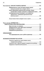 Как Надо И Не Надо Делать Книги. Культура Издания В Примерах