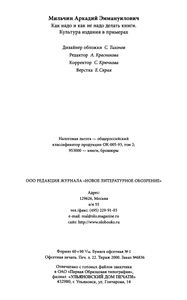 Как Надо И Не Надо Делать Книги. Культура Издания В Примерах