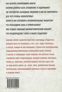 Как Надо И Не Надо Делать Книги. Культура Издания В Примерах