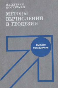 Методы Вычисления В Геодезии