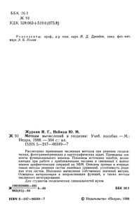 Методы Вычисления В Геодезии