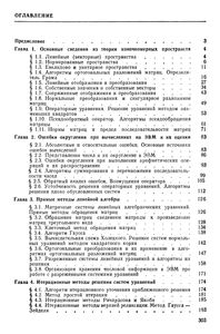 Методы Вычисления В Геодезии