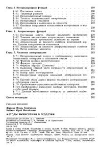 Методы Вычисления В Геодезии