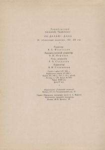 За Далью - Даль