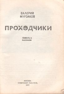 Проходчики
