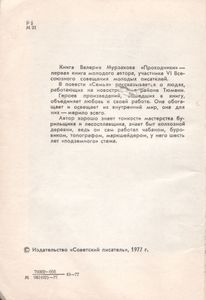 Проходчики