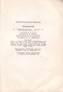 Проходчики