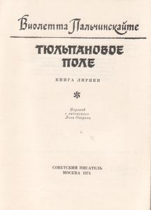 Тюльпановое Поле