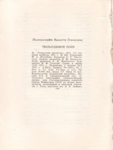 Тюльпановое Поле