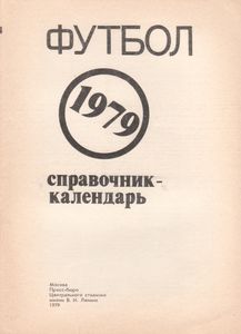 Футбол-1979. Справочник-Календарь.