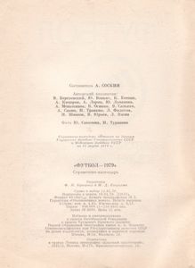 Футбол-1979. Справочник-Календарь.