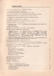 Футбол-1979. Справочник-Календарь.
