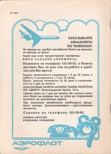 Футбол-1979. Справочник-Календарь.